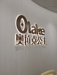 -杭州奥拉克医疗美容门诊部