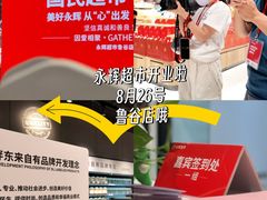 -永辉线上超市(鲁谷店)