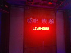 -唱吧麦颂KTV(高新店)