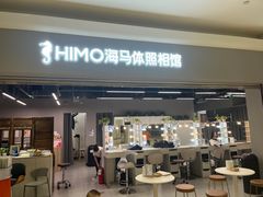 -海马体照相馆(海口日月广场店)