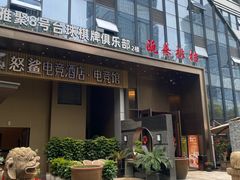 -瓯菜排档·温州海鲜(玕南店)