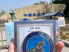 -中国航空博物馆