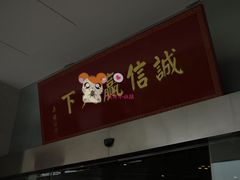 门面-风味小馆(天目湖宾馆店)