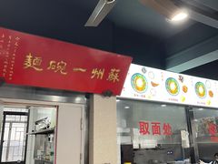 -美味斋(西北街店)