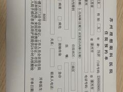 -苏州大学理想眼科医院