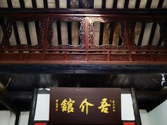 门面-吾介小籠館
