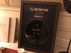 -广州富力丽思卡尔顿酒店·丽轩·粤菜