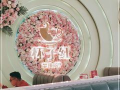 -杯子红牛排(创意产业园店)