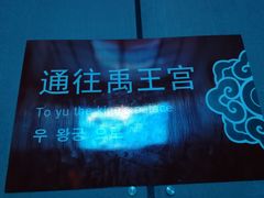 -威海华夏城景区