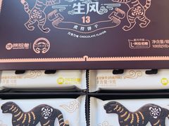 -陕拾叁-西安糕点(北院门创始店)