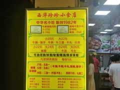 -珍珍小食店(西华路店)