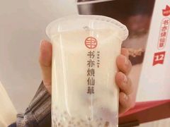 四季春燕麦奶茶-书亦烧仙草(万达广场美食街店)