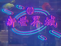 -鱼酷活鱼烤鱼(新世界城店)
