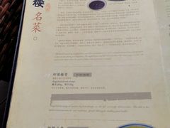 菜单-楼外楼(西湖景区孤山路店)