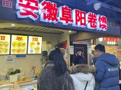 门面-安徽阜阳卷馍(西单店)