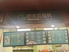 -但家香酥鸭(民生路总店)