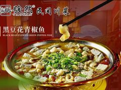 -饕然·民间川菜(龙泉店)