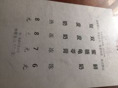 菜单-金榜牛奶店