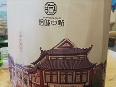 -拾味中点(泺文路店)
