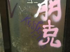-育音堂音乐公园