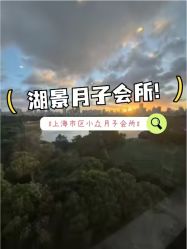 -耐味林月子会所(黄兴公园店)