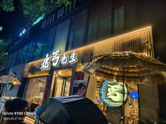 -北丐先生·野馄饨烧烤(雨花万象店)