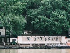 -严子陵钓台(富春江小三峡)