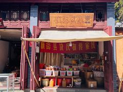 -巍山古城