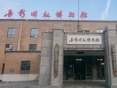 -长影旧址博物馆
