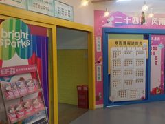 -英孚教育青少儿(高新公园茂中心)