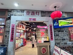 -壹盏灯(华远店)