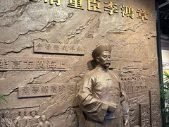 -李鸿章故居