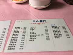 菜单-蘭心餐厅(进贤路店)