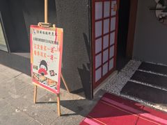 -久喜番和牛烧肉酒场(北辰三角洲店)