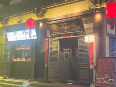 -喜晋道面馆(华严寺广场店)