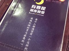 -有喜屋·深夜食堂(北京西路店)