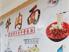 -余艳梅拌面世家(马场横路店)