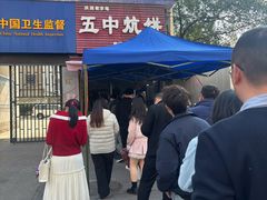 -五中炕饼