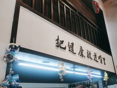 -茶叁酒肆·楚味江湖(菱角湖店)
