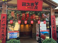 -李久其家民间餐厅(梅溪湖店)
