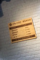 点击看大图 -予約时尚造型