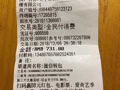 账单-优之名鹅城