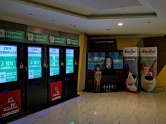 -中影国际影城(东方新天地CINITY店)