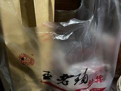 -王老头炒货(玉蜓桥店)