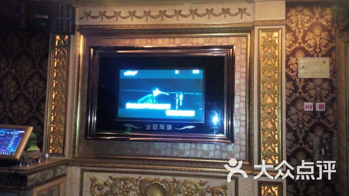 金碧辉煌ktv-图片-大庆k歌-大众点评网