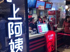 门面-沪上阿姨·精选茶饮(天河城店)