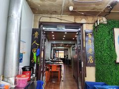 -西关回头馆(西关美食街店)