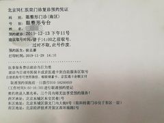 -首都医科大学附属北京同仁医院(南区)