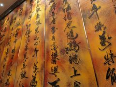 -民族饭店-四季餐厅