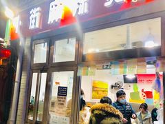 门面-郭记小街麻辣烫(南小街总店)